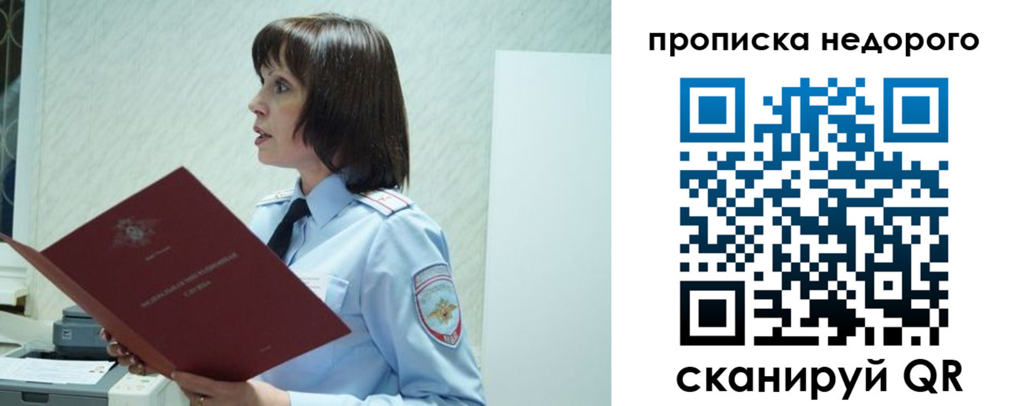 прописка законно в Минусинске