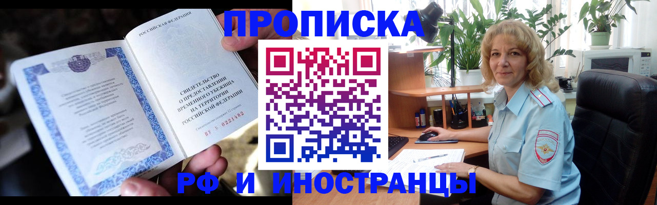 прописка 2025 в Минусинске