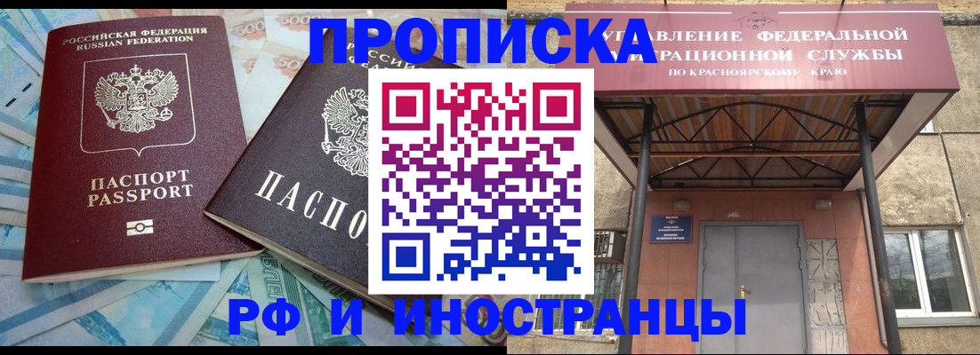 миграционный учет в Минусинске