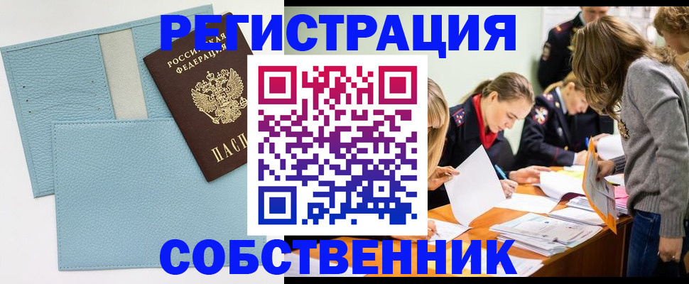 временная регистрация 2025 в Минусинске