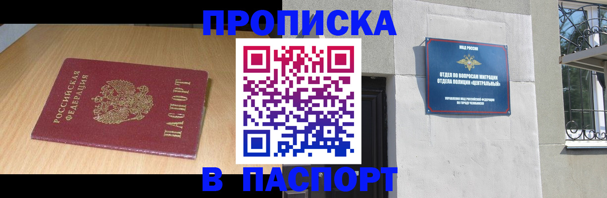 прописка гарантия в Минусинске