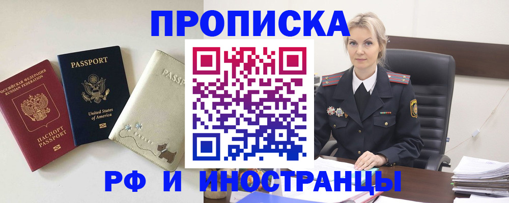 временная регистрация собственник в Минусинске