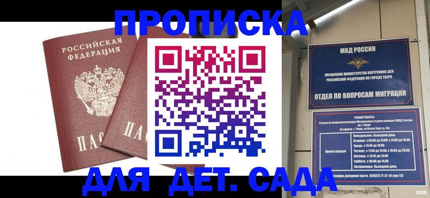 временная регистрация для всех в Минусинске