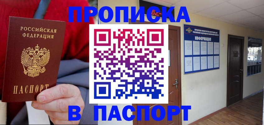 временная регистрация в Минусинске