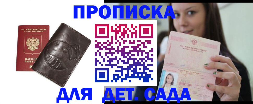 временная регистрация законно в Минусинске