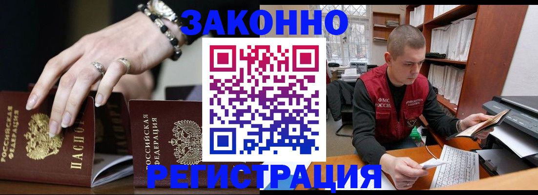 временная регистрация недорого в Минусинске