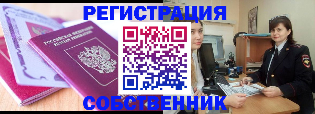 прописка законно в Минусинске