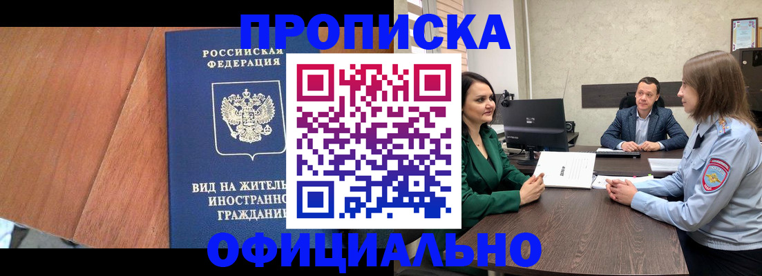 временная регистрация надежно в Минусинске