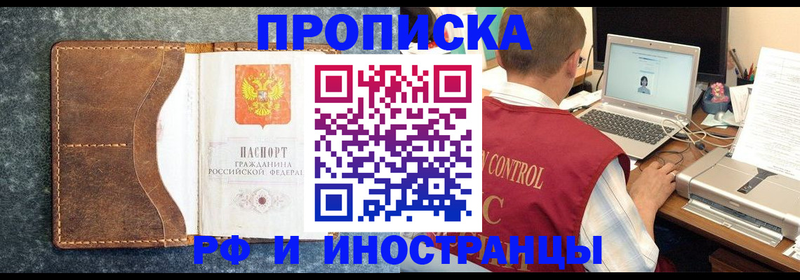временная регистрация адрес в Минусинске