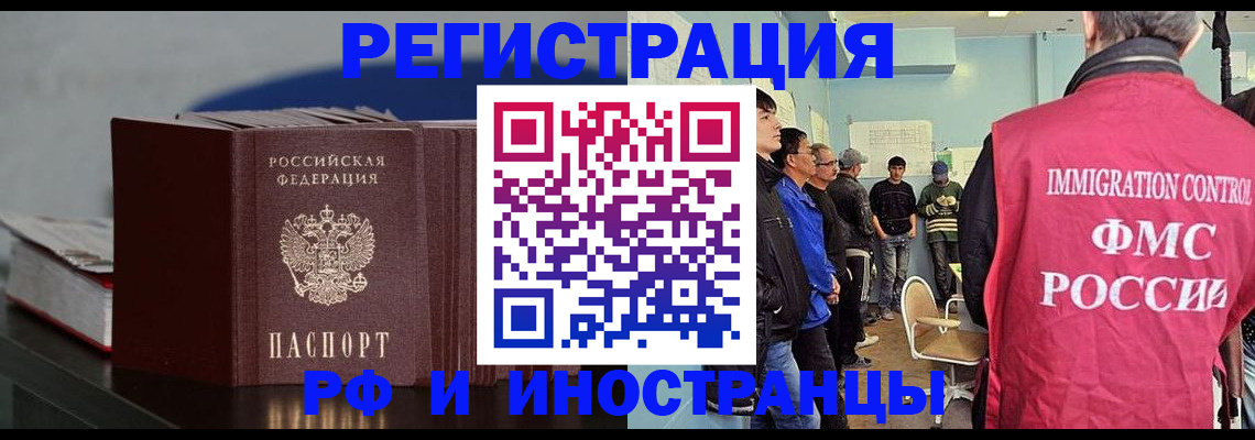 временная регистрация в Минусинске